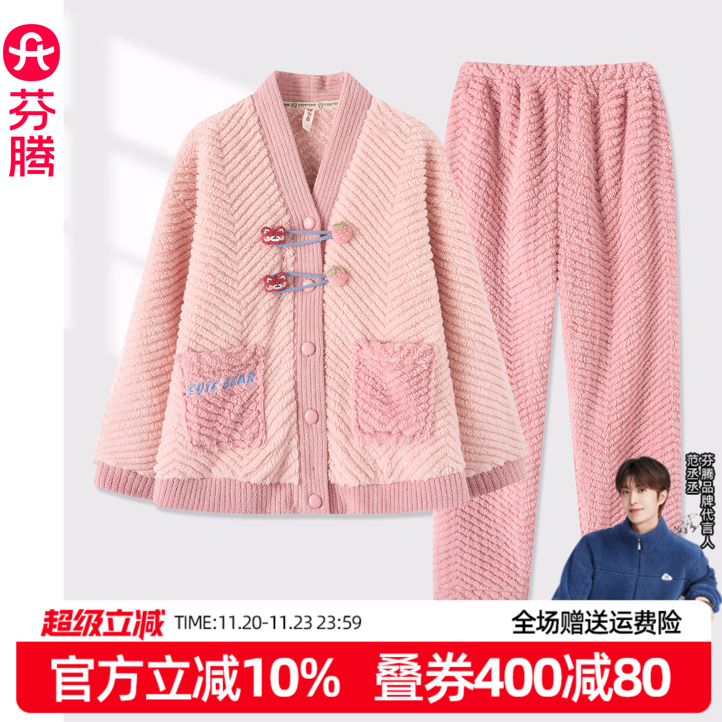 芬腾女珊瑚绒保暖家居服