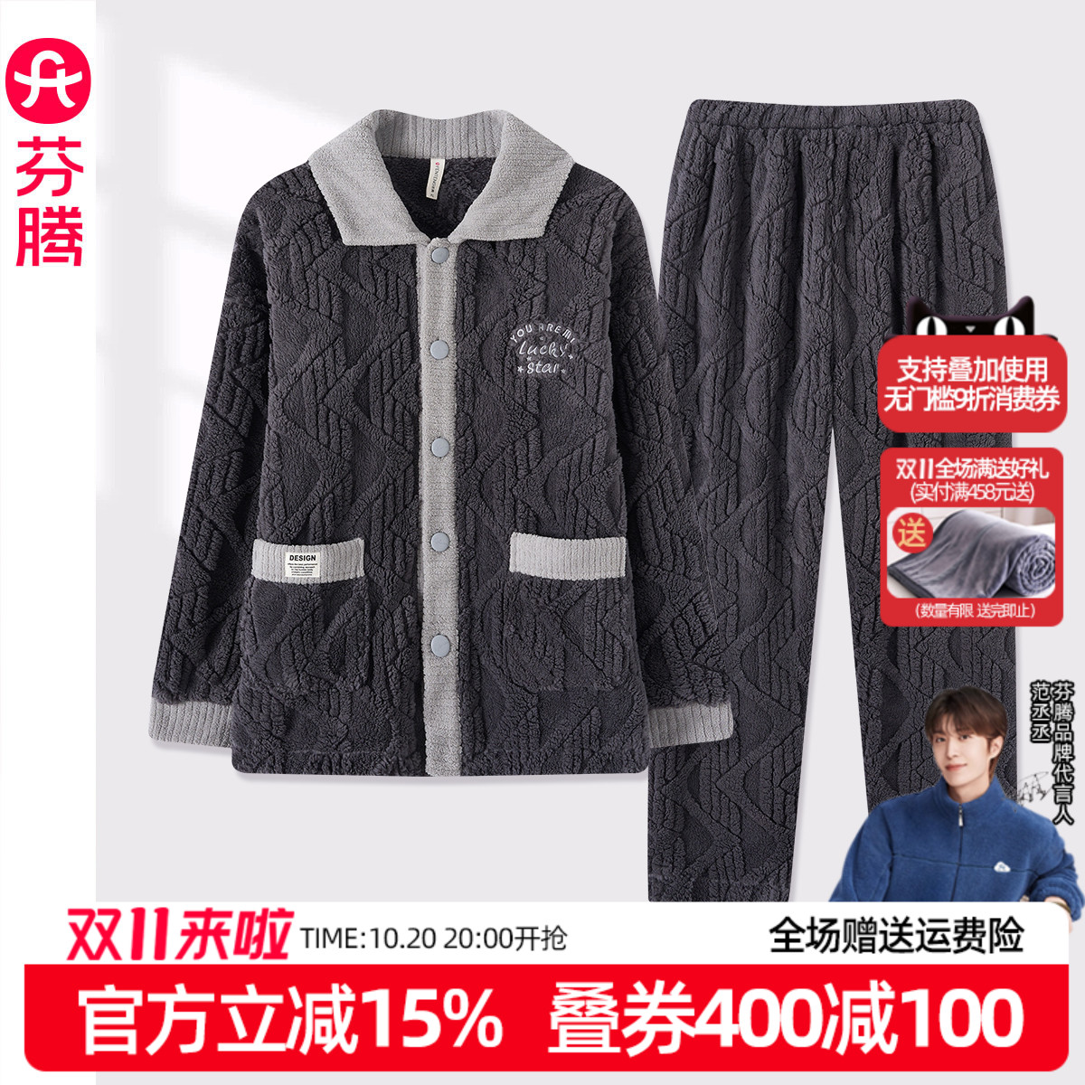 芬腾秋冬珊瑚绒男法兰绒睡衣加厚