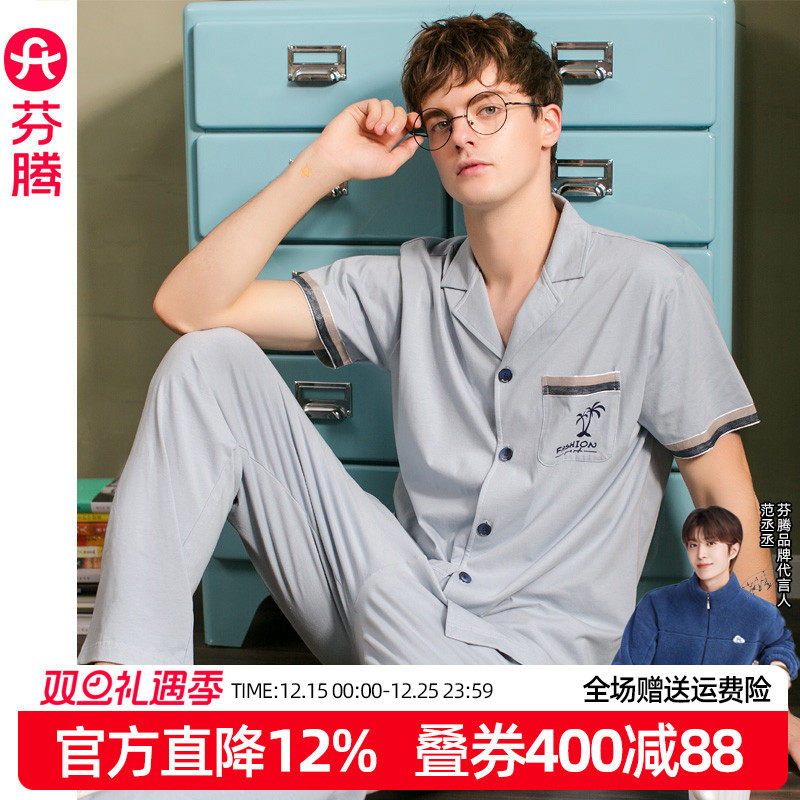 芬腾睡衣男短袖长裤纯棉套装大码开衫休闲春夏季针织全棉男家居服