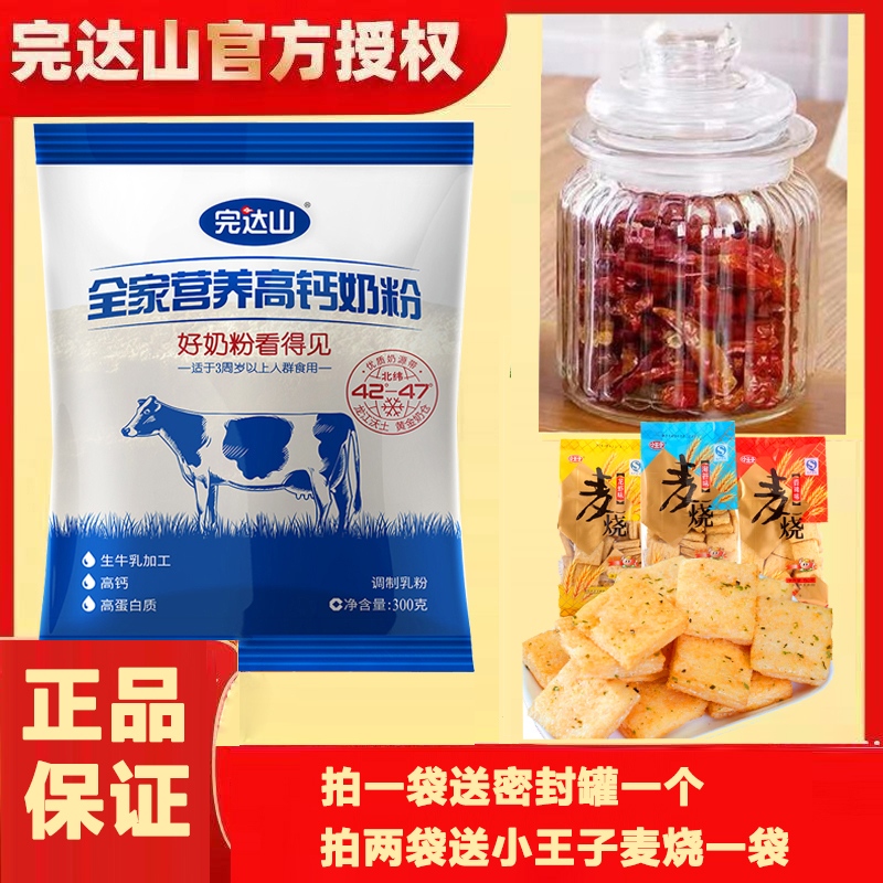 完达山全家营养高钙奶粉 Wandashanquanjiayingyanggaogainaifen 淘宝 天猫精选商品