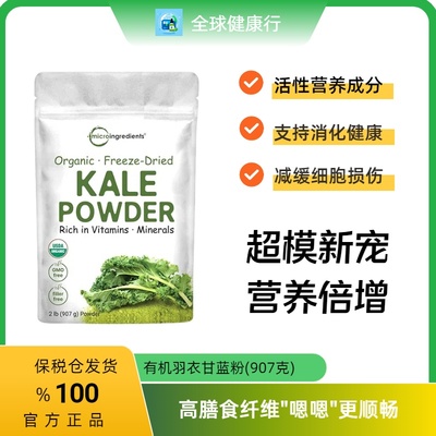 保税羽衣甘蓝粉营养青汁