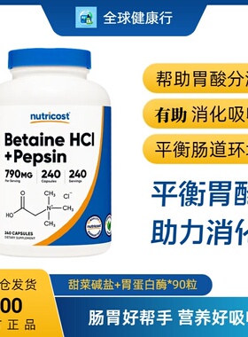 保税 Nutricost甜菜碱盐酸盐加胃蛋白酶Betaine HCI +Pepsin240粒