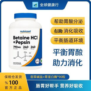 HCI Pepsin240粒 Nutricost甜菜碱盐酸盐加胃蛋白酶Betaine 保税