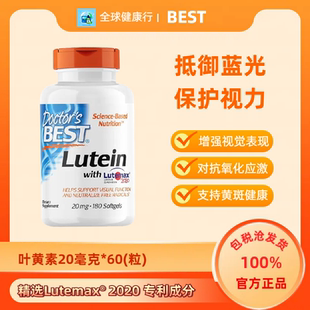 保税 Best叶黄素金达威多特倍斯软胶囊缓解眼部20mg 美国Doctor