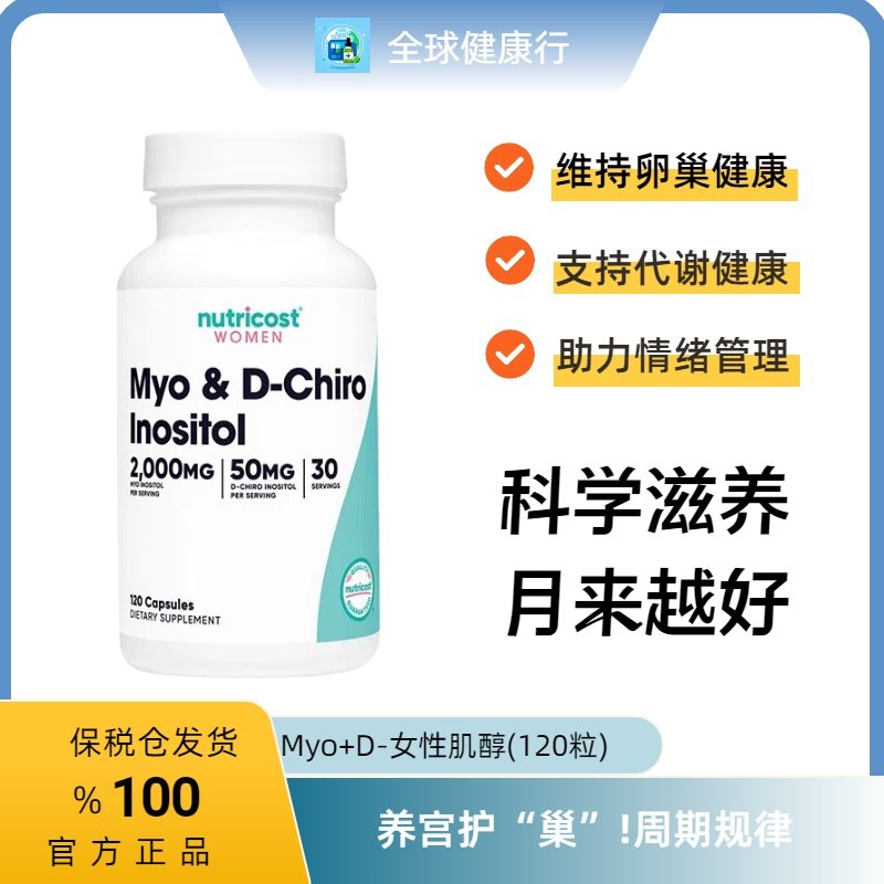 美产Nutricost肌醇120粒