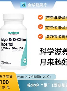保税 美国Nutricost Women Myo + D-Chiro 肌醇 2000MG 120粒