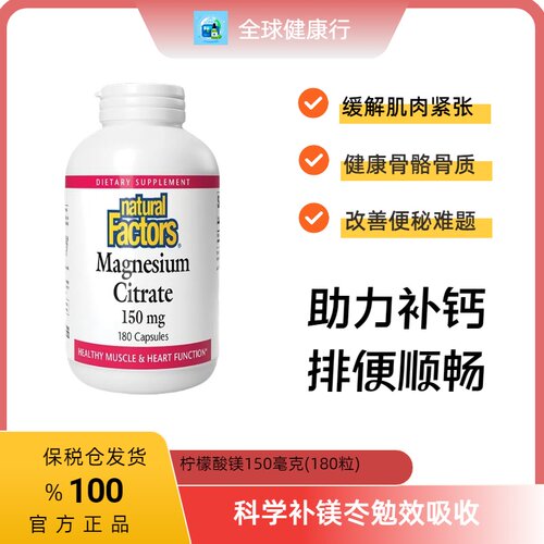 保税Natural镁胶囊180粒助眠