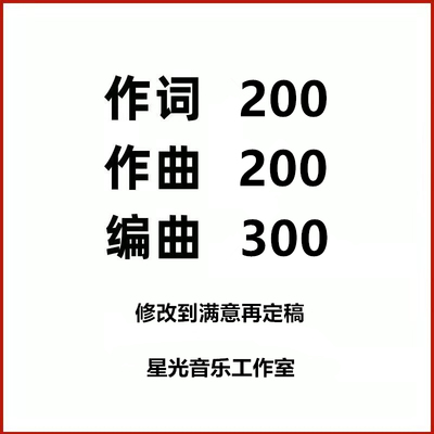 原创音乐制作作词作曲编曲做歌