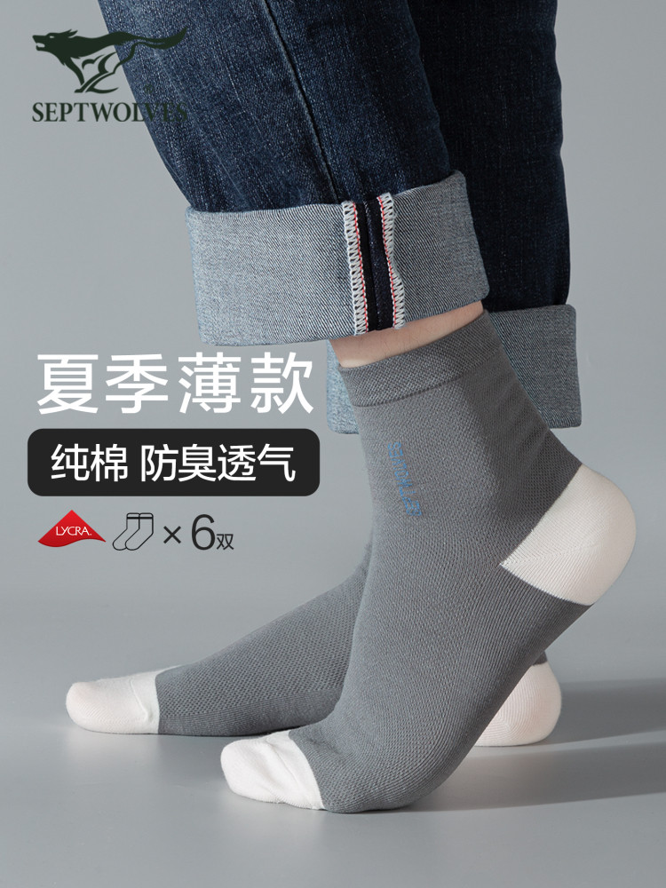 七匹狼袜子男款纯棉夏季薄款中筒袜青少年网眼运动透气全棉防臭袜
