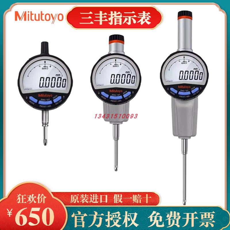 日本三丰数显百分表千分表高度规