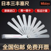 304 日本三丰Mitutoyo塞尺厚薄规间隙片184 307 303 305s塞规 313