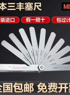 日本三丰Mitutoyo塞尺厚薄规间隙片184-313 303 307 304 305s塞规