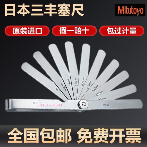 厚薄规间隙片塞规Mitutoyo