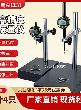 爱测易数显高度规深度计测量仪电子百分表千分尺大理石比测台一套