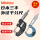 日本三丰Mitutoyo数显外径千分尺分厘卡电子刻度螺旋测微器0 25mm