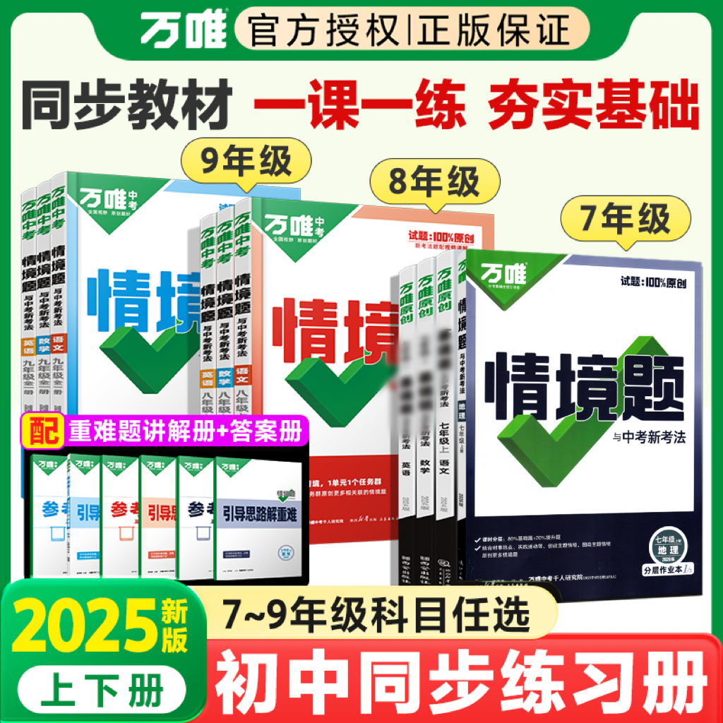 2025秋万唯中考情境题同步教材题