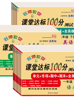 小学生1-6年级上下册试卷任选
