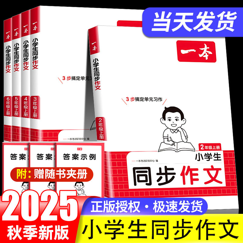 2025秋 小学生同步作文二年级三年级四年级五年级六年级上册作文书大全人教版3—6全国优秀分类满分作文老师素材积累推荐范文精选