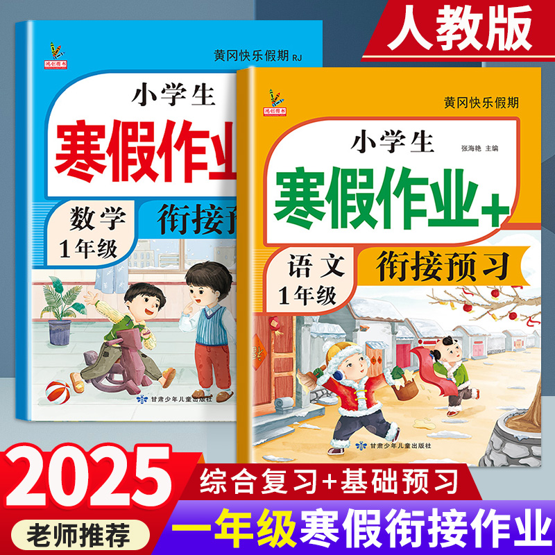 一年级上册寒假作业语文数学人教