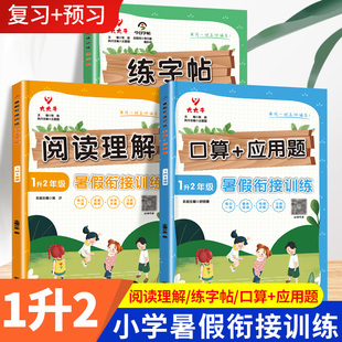 一年级下册暑假作业口算天天练一升二暑假衔接口算阅读练字帖每日一练语文数学计算应用题强化课内外阅读理解专项训练书预习新学期