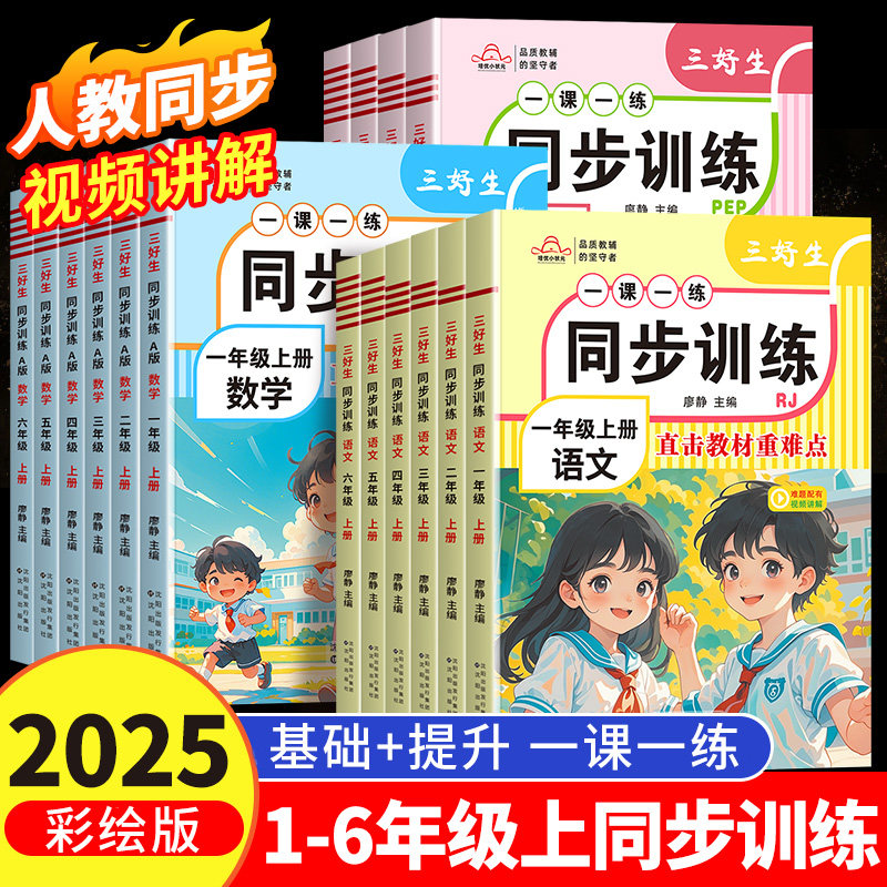 2025小学同步训练一年级二三四五六年级上册同步练习册语文数学英语全套人教版课本教材上下学期专项练习题一课一练,书籍/杂志/报纸,小学教辅,淘宝优惠券,粉丝福利购,淘宝优惠卷