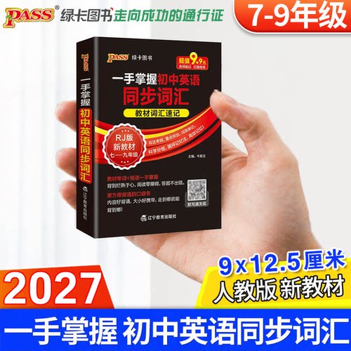 2026秋初中英语同步词汇小册子