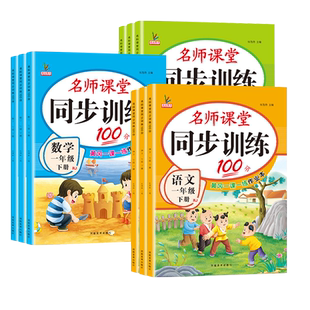 2026春一二年级三四五六年级上下册同步练习册语文数学英语人教北师版课本同步训练小学名师课堂100分测试卷全套一课一练12456作业