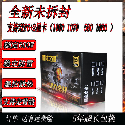 新款 主动式雷神之源ATX-650W额定600W500WPC电源支持双P6+2显卡