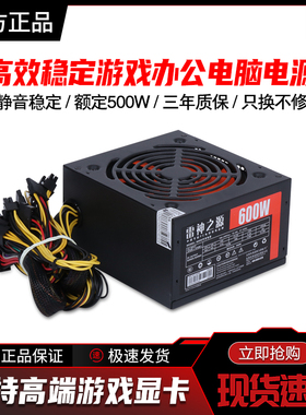 雷神之源250W450W400W500W550W600W650W750W700W机箱PC台式机电源