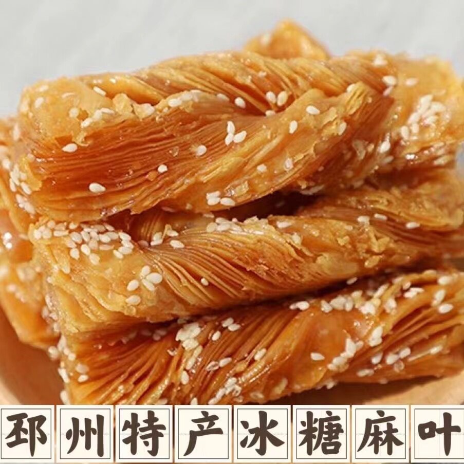 冰糖麻叶徐州邳州特产蜜翻花老式传统纯手工现做果子糕点怀旧零食