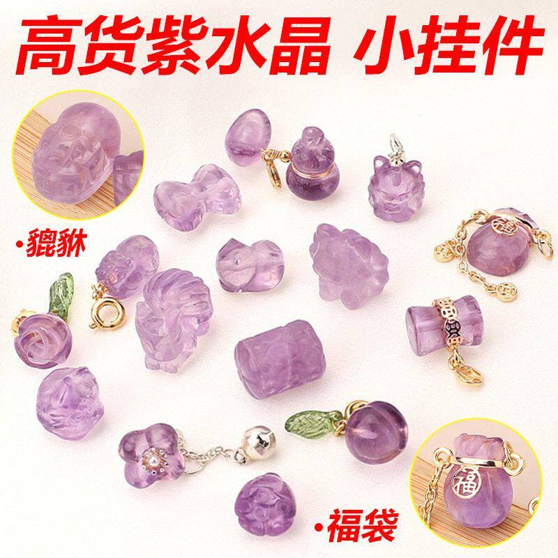 单坠吊坠串珠紫水晶挂件手工小散珠天然饰品手串diy配件提溜批货