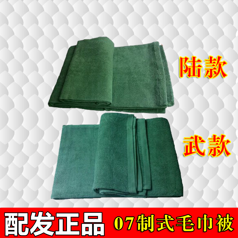 包郵正品部隊配發軍綠色毛巾被 陸毛巾被單兵夏被 制式毛巾被被單在類目 牀上用品, 休閒毯/毛毯/絨毯中 - 來自Buy2taobao.com提供專業的淘寶代購服務