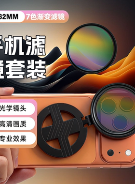 月普手机磁吸渐变滤镜手机摄影彩色渐变滤镜套装风景风光颜色渐变镜日落红橙蓝灰拍照辅助配件适用苹果华为