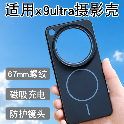 适用oppo FIIND X9ultra摄影手机壳67mm螺纹款滤镜壳镜头盖保护盖磁吸壳CPL偏振镜减光镜x9ultra专业摄影套装