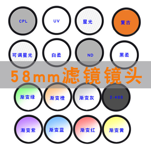 月普58mm滤镜镜头手机滤镜cpl偏振镜ND2-400减光镜可调星光镜滤镜渐变镜头手机摄影套装相机滤镜58mm螺纹口径
