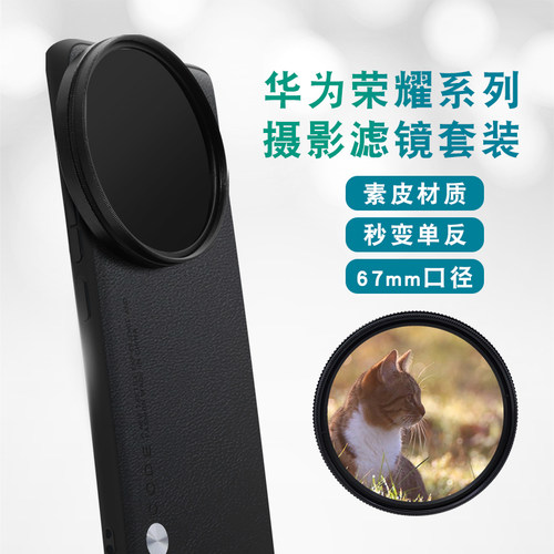 适用荣耀100pro滤镜壳配件保护套手机honor100pro偏振镜cpl外接高清镜头专业摄影套装微距镜头nd减光镜星光镜