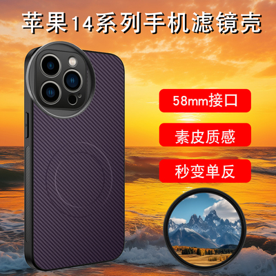 适用苹果iPhone14pro max磁吸手机滤镜壳ND减光镜头cpl偏振镜头星光镜iPhone14pro手机滤镜单反摄影套装