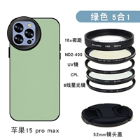 [Зеленый] Комплект чехлов для мобильного телефона + 5 линз [15pro максимум]