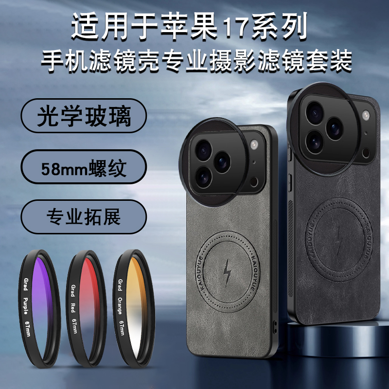 适用苹果iPhone17pro max磁吸手机滤镜壳ND减光镜头cpl偏振镜头星光镜苹果iPhone17pro手机滤镜单反摄影套装