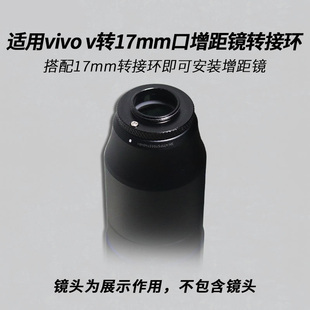 适用vivo 增距镜转接环v转17mm转接口x300ultr x300pro长焦增倍镜专用官方摄影套装配件