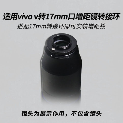 适用vivo400mm增距镜转接环v转17mm转接口x300ultr x300pro长焦增倍镜专用官方摄影套装配件