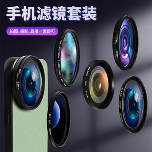 人像手机镜头 iPhone单反摄影套装 13pro滤镜壳滤镜套装 适用于苹果iPhone15promax手机滤镜14pro专业摄影套装