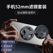 磁吸偏振镜cpl拍摄影偏光镜52mm适用于苹果16 15手机iPhone17proamx通用ND2 400减光镜消除反光星光镜拍照