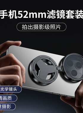 磁吸偏振镜cpl拍摄影偏光镜52mm适用于苹果16/15手机iPhone17proamx通用ND2-400减光镜消除反光星光镜拍照