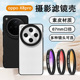 FIND X8ultra手机摄影滤镜壳专业摄影套装 镜头壳find 适用于OPPO x8pro摄影外接滤镜保护盖镜头盖CPL摄影套装