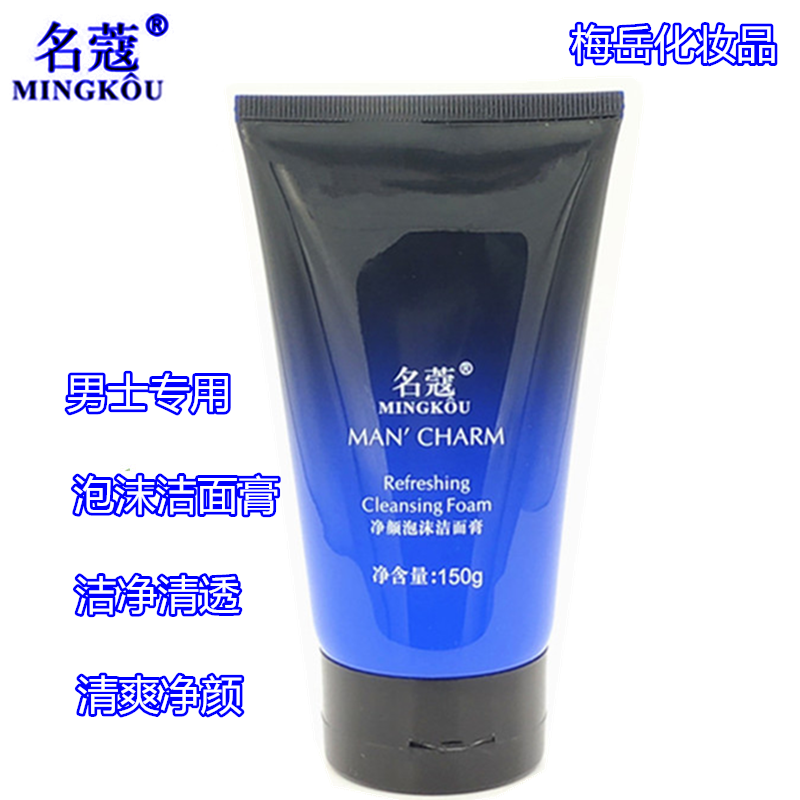 名蔻男士净颜泡沫洁面膏150g深层清洁清爽控油补水保湿柔滑不紧绷