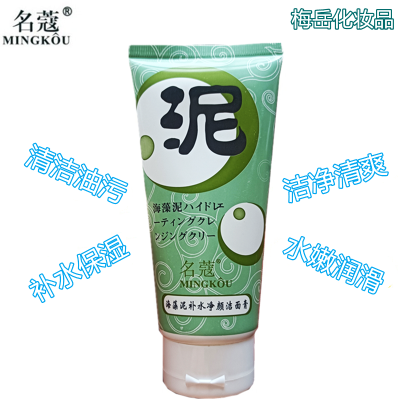 名蔻海藻泥补水净颜洁面膏130g清洁油污洁净清爽水嫩有光泽不紧绷