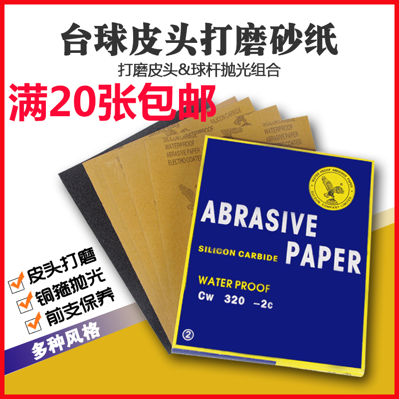 皮头专用砂纸 打磨皮头形状打磨皮头砂纸 台球杆枪头砂纸打磨铜头 运动/瑜伽/健身/球迷用品 球杆保养工具 原图主图