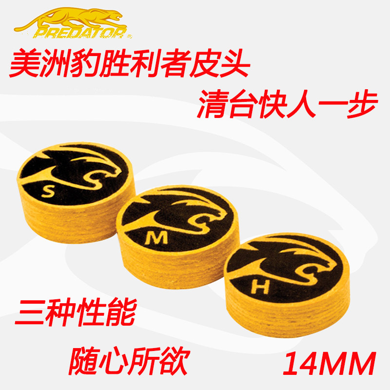 PREDATOR美洲豹胜利者皮头正品九球桌球台球杆大头杆头配件用品