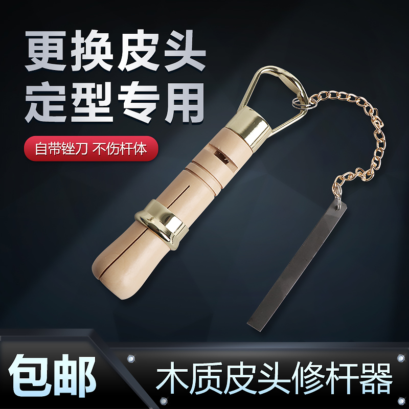 台球杆小头杆皮头木质修杆器换皮头修理工具压制皮头桌球用品配件